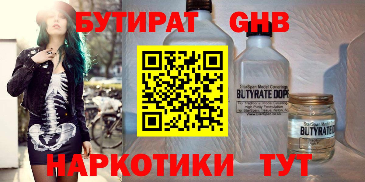 БУТИРАТ BDO Улан-Удэ