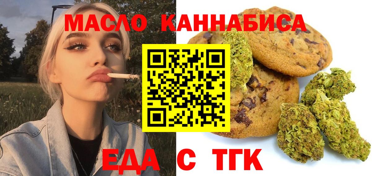 Улан-Удэ  Печенье с ТГК конопля  Вход с VPN 