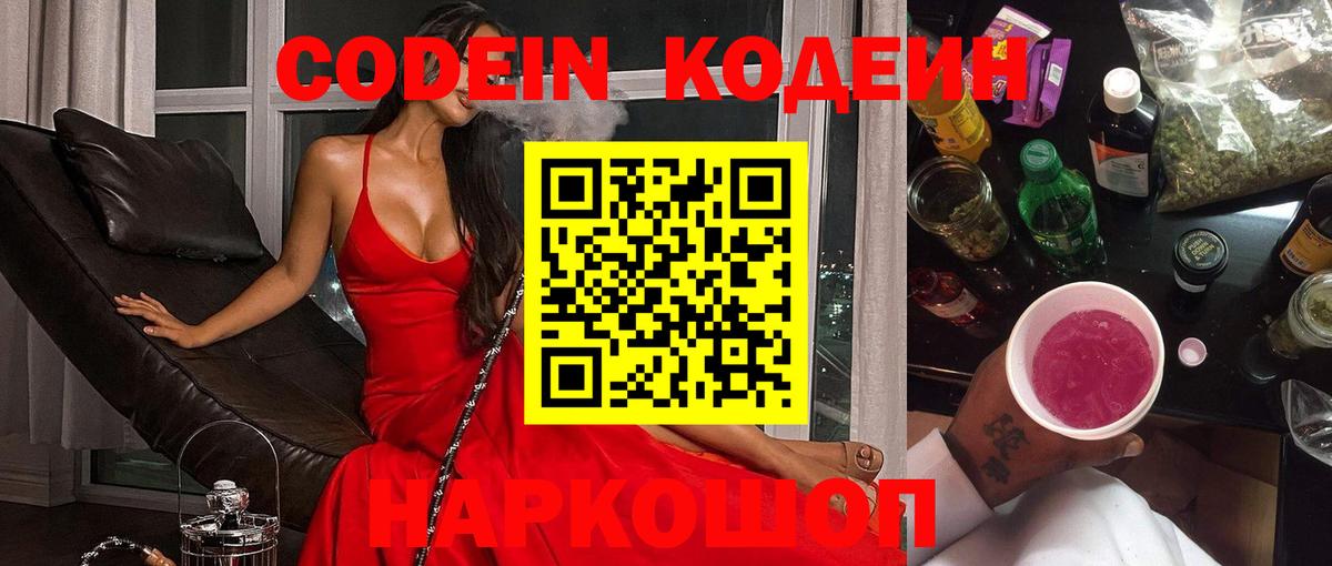 Кодеиновый сироп Lean напиток Lean (лин) Улан-Удэ