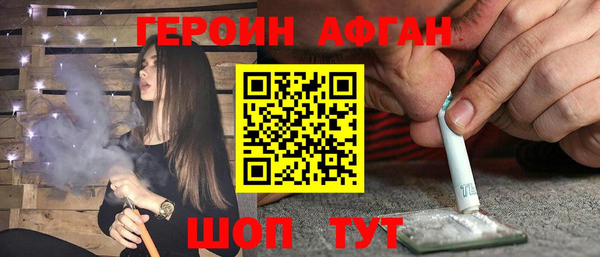 Героин Афган Улан-Удэ