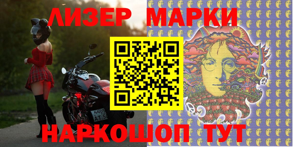 Наркотические марки 1,8мг  Вход с VPN  Улан-Удэ 